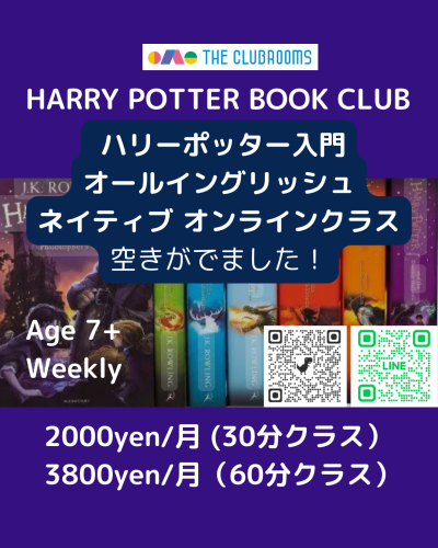 ハリーポッタークラス　空き状況