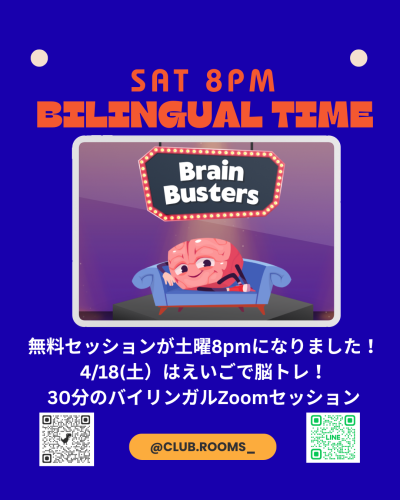 4/18(Sat) 8pm Bilingual Zoom Session 無料セッション えいごで脳トレクイズ！