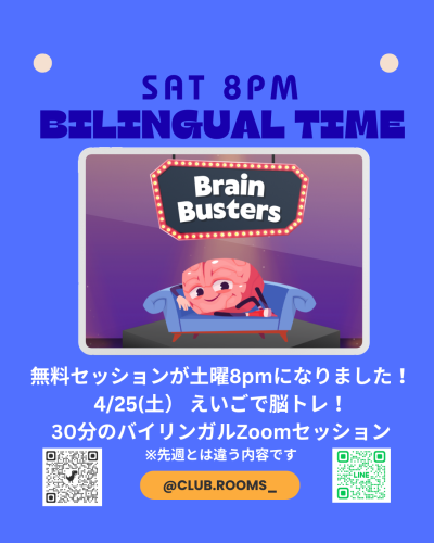 4/25(Sat) 8pm Bilingual Zoom Session 無料セッション えいごで脳トレクイズ！
