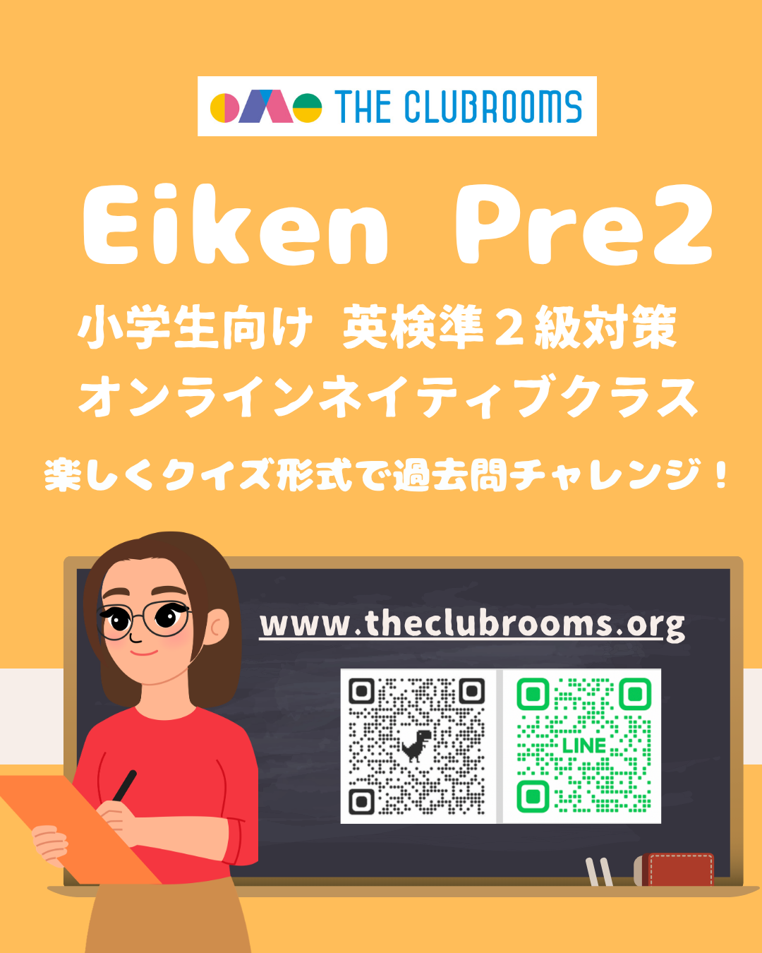 英検準２級クラス増設　金曜18:45, 水曜19:45