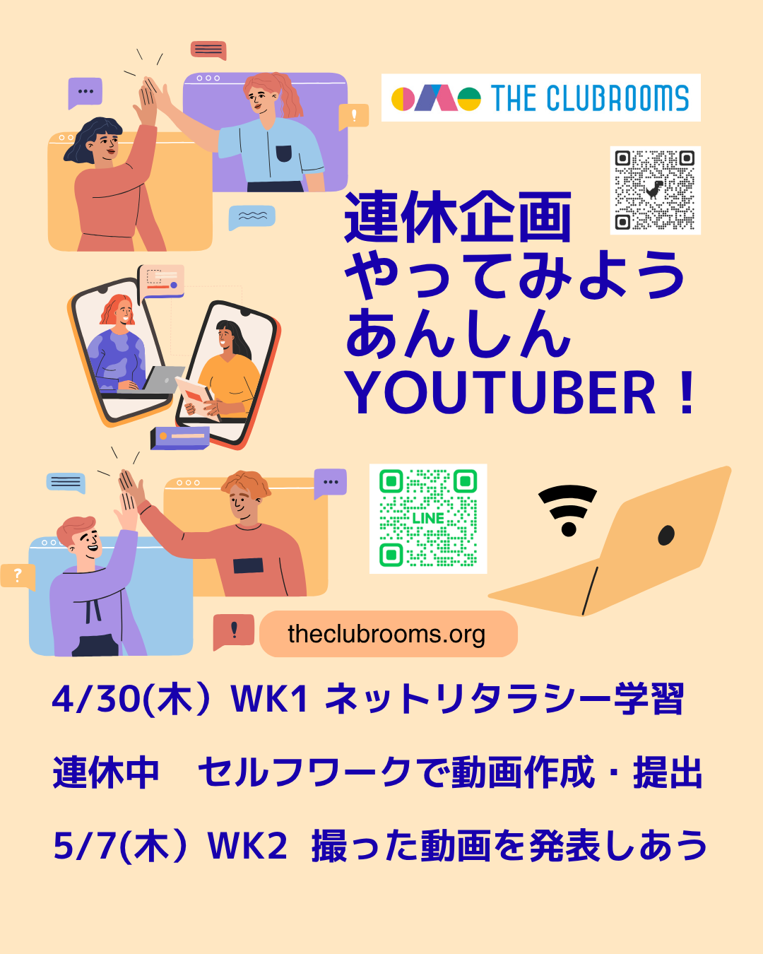 4/30(木）& 5/7(木）の単発・２週連続コース”Be a Safe Youtuber！ Your Golden Week Adventure" 安全安心Youtuberチャレンジ！