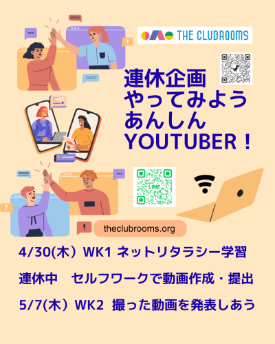 4/30(木）& 5/7(木）の単発・２週連続コース”Be a Safe Youtuber！ Your Golden Week Adventure" 安全安心Youtuberチャレンジ！