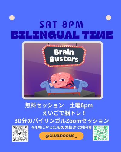 5/16(Sat) 8pm Bilingual Zoom Session 無料セッション えいごで脳トレクイズ！