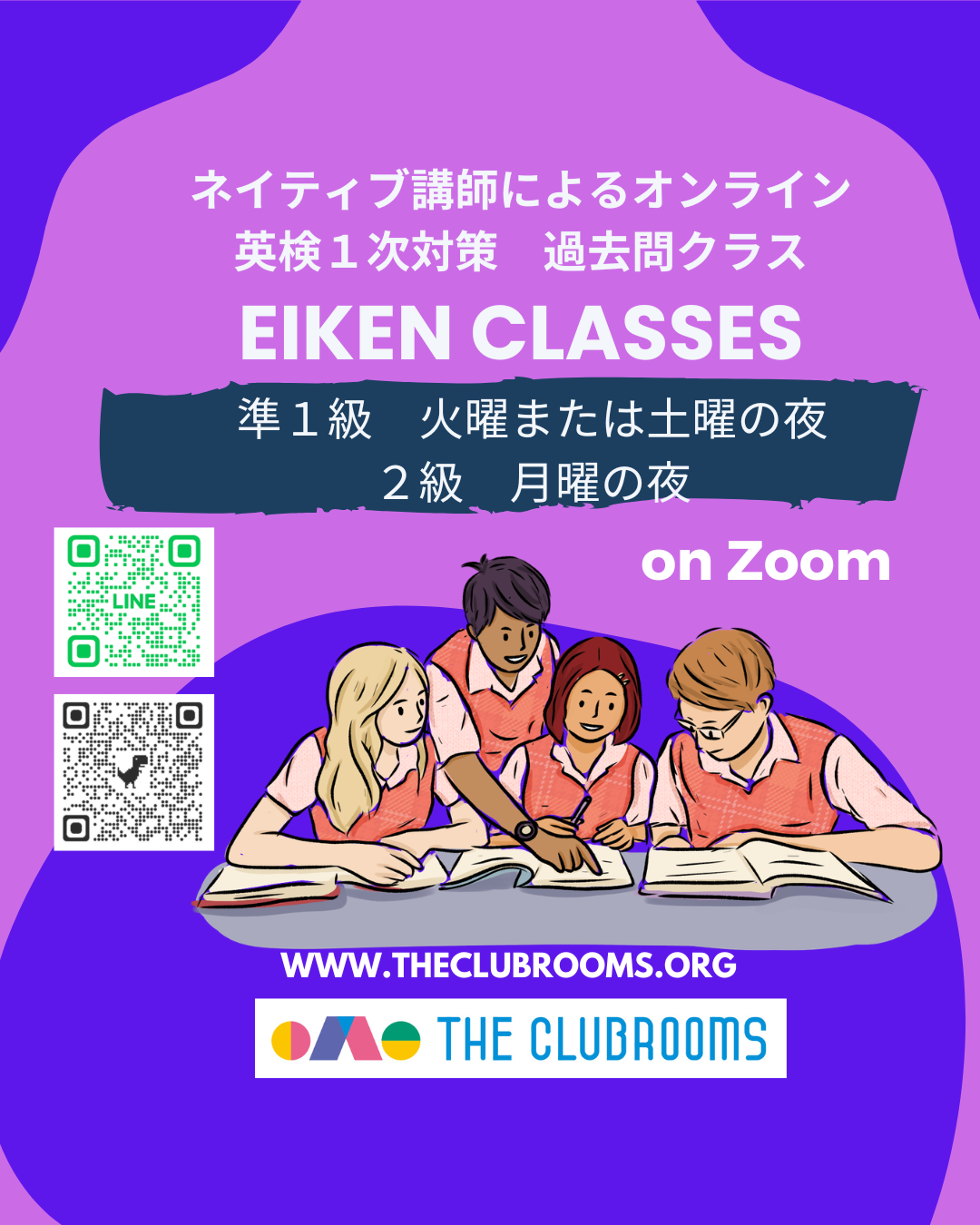 英検2級　月曜730pm-825pm  / Eiken 2 by Ryan