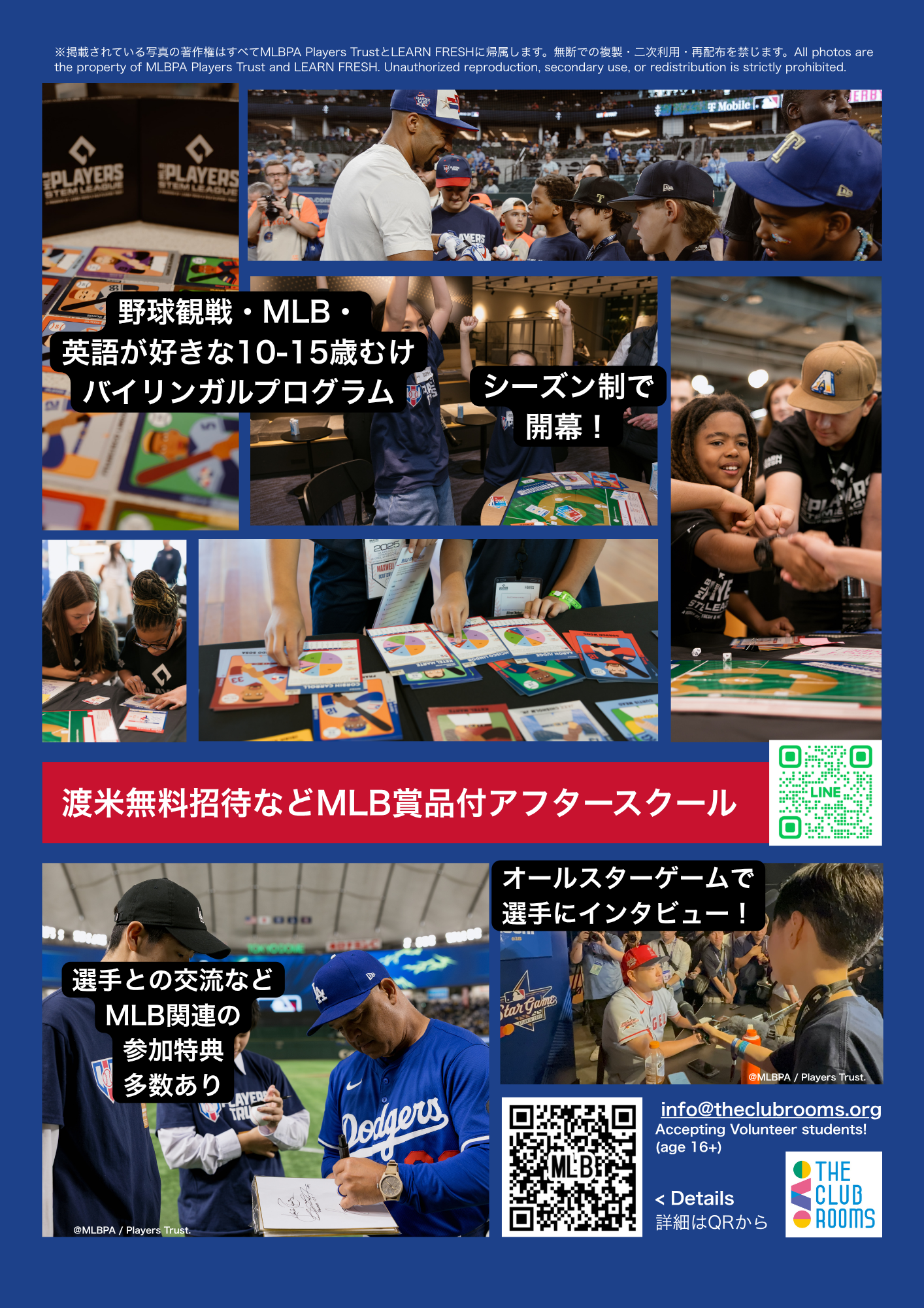 放課後プログラム MLB野球ボードゲームまたはグローバル動画交換のアフタースクールプログラム