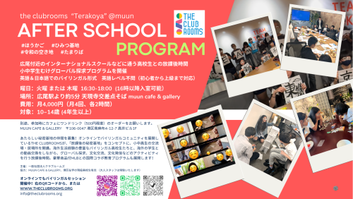 202606 Muun Afterschool Program mosaiced.png
