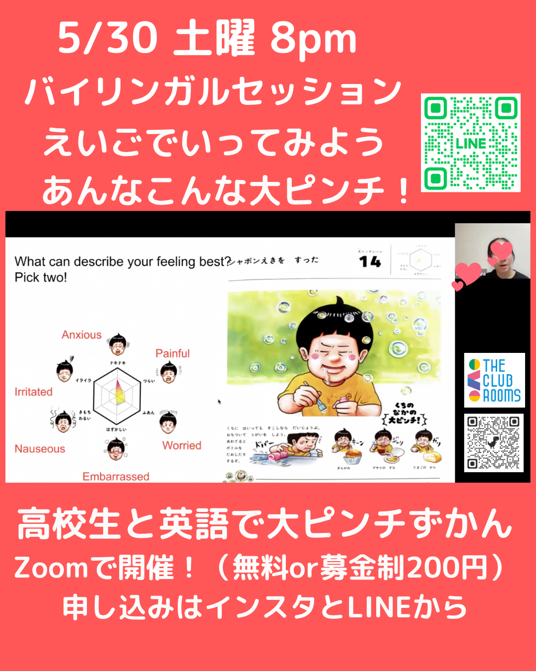 5/30（土）の無料バイリンガルセッションは「大ピンチずかん２」をえいごでやります！