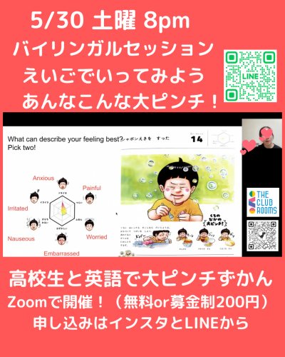 5/30（土）の無料バイリンガルセッションは「大ピンチずかん２」をえいごでやります！