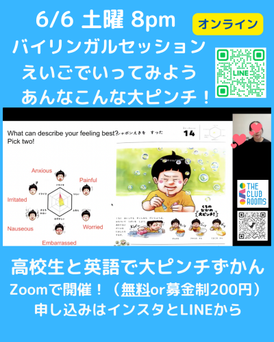 6/6（土）の無料バイリンガルセッションは「大ピンチずかん２」のつづきをえいごでやります！