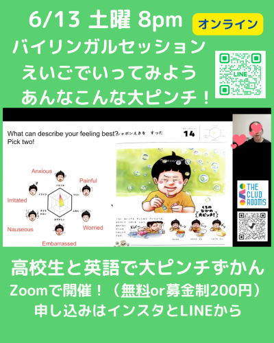 6/13（土）の無料バイリンガルセッションは「大ピンチずかん２」のつづきをえいごでやります！