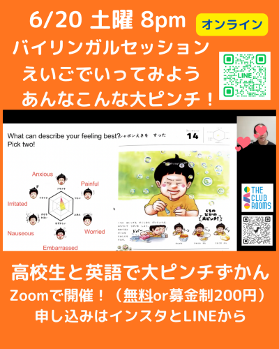 6/20（土）の無料バイリンガルセッションは「大ピンチずかん２」のつづきをえいごでやります！