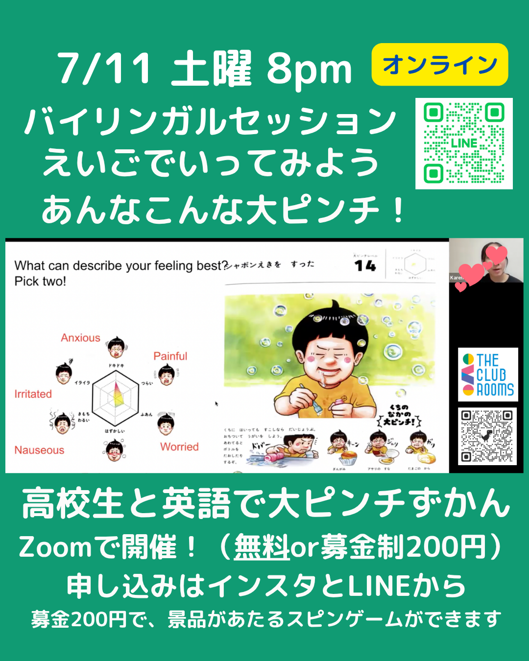 7/11(土）無料バイリンガルセッションえいごで大ピンチ　8pm開催