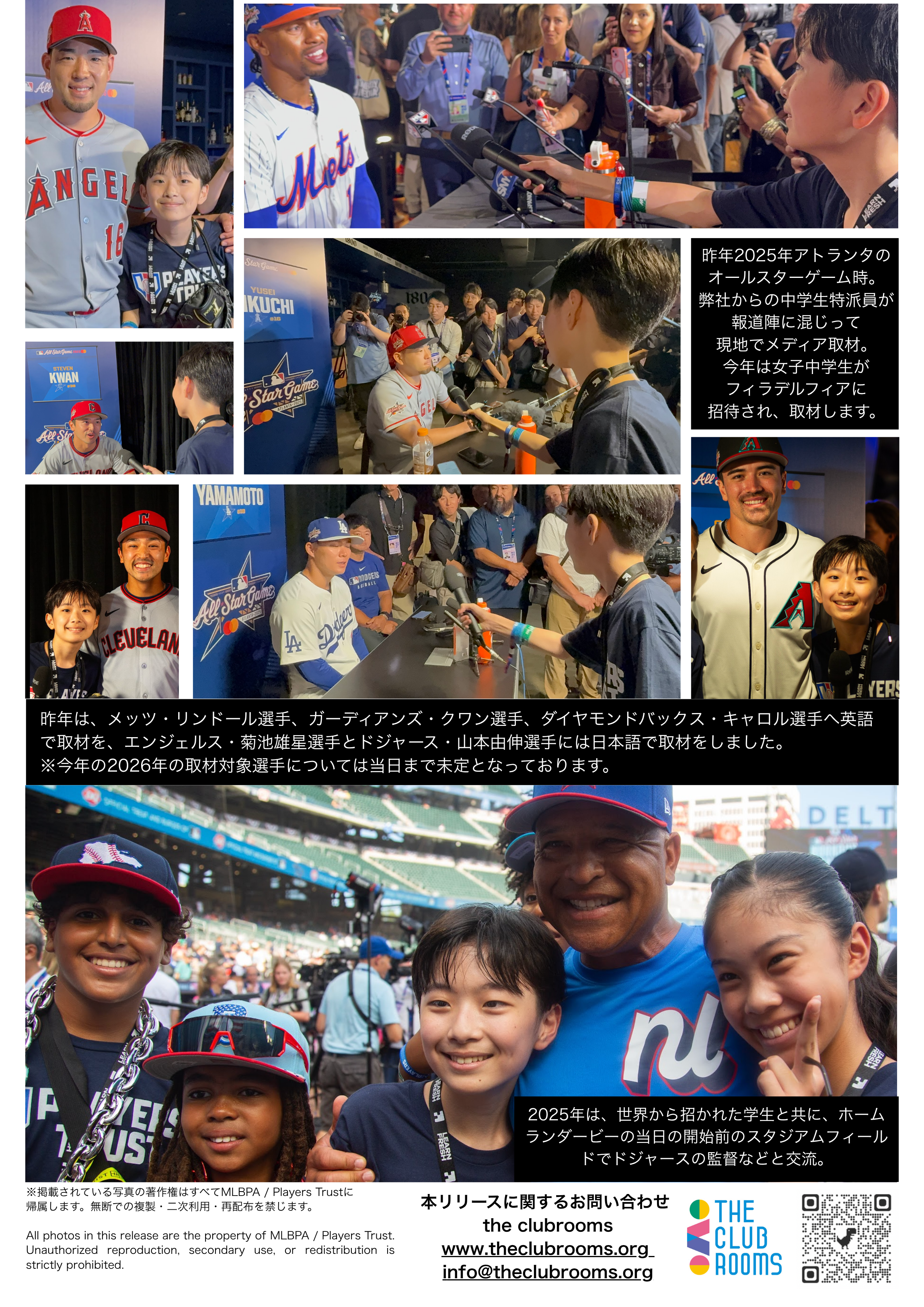 【プレスリリース】参加中学生がMLBオールスターゲームの学生招待特派員に選出・招待渡米へ