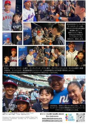 【プレスリリース】参加中学生がMLBオールスターゲームの学生招待特派員に選出・招待渡米へ