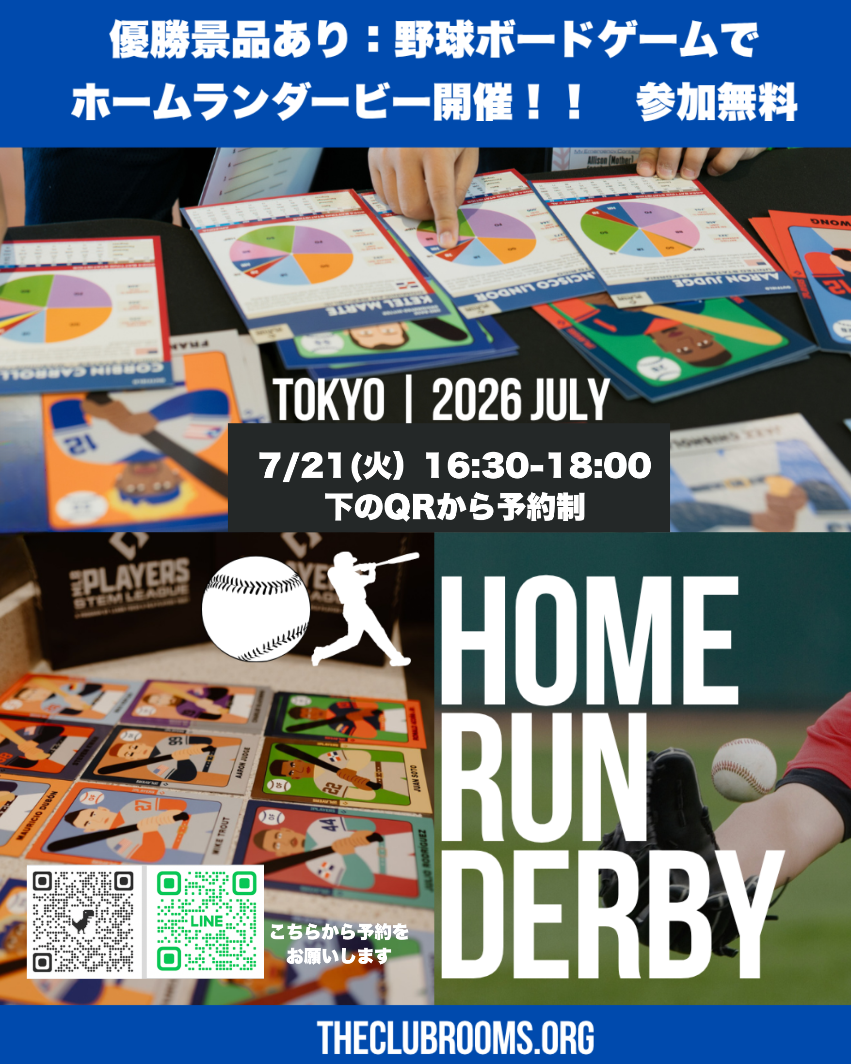 対面プログラムイベント：ボードゲームで卓上ホームランダービー開催！ グッズ景品あり