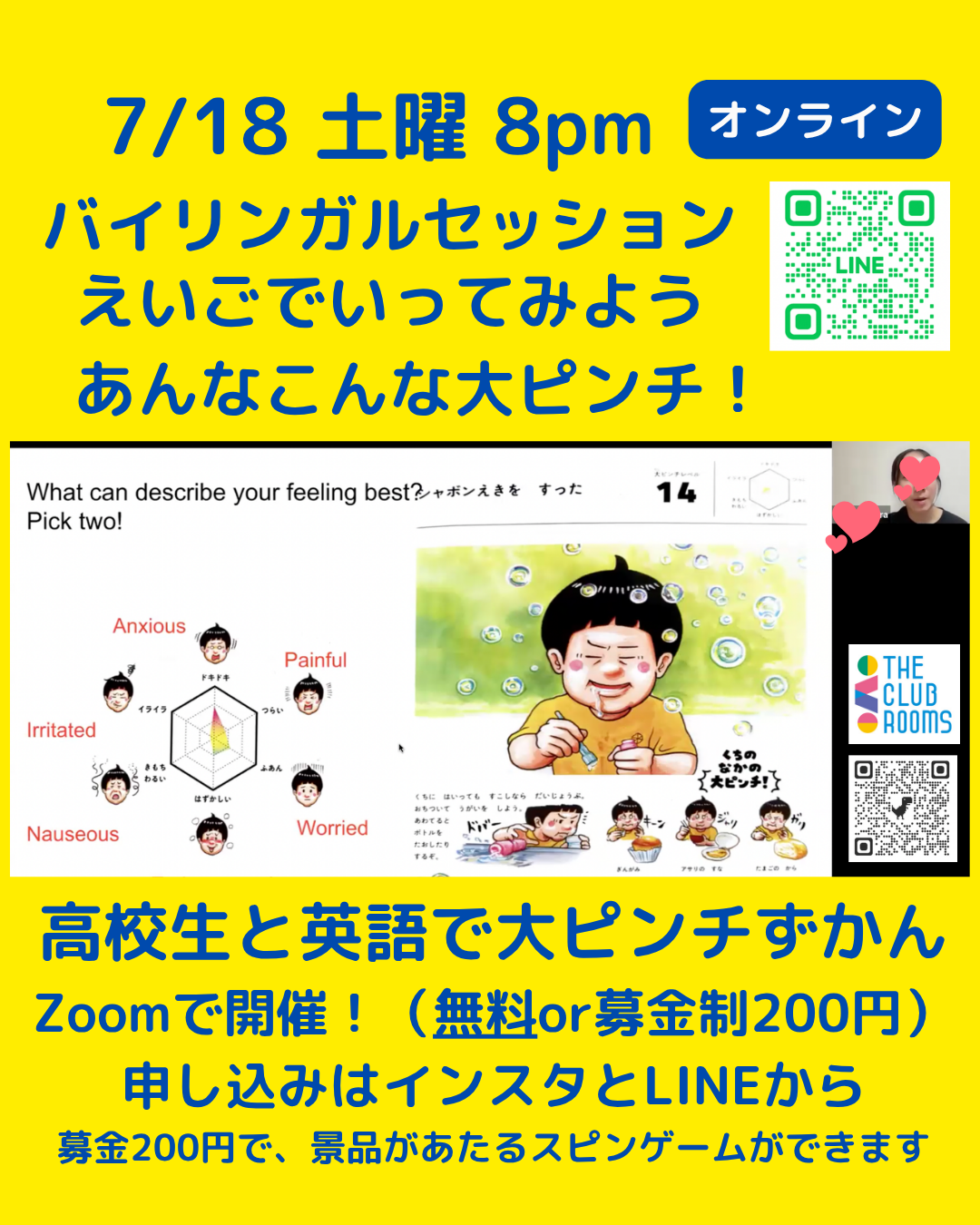 7/18(土）無料バイリンガルセッションえいごで大ピンチ　8pm開催　