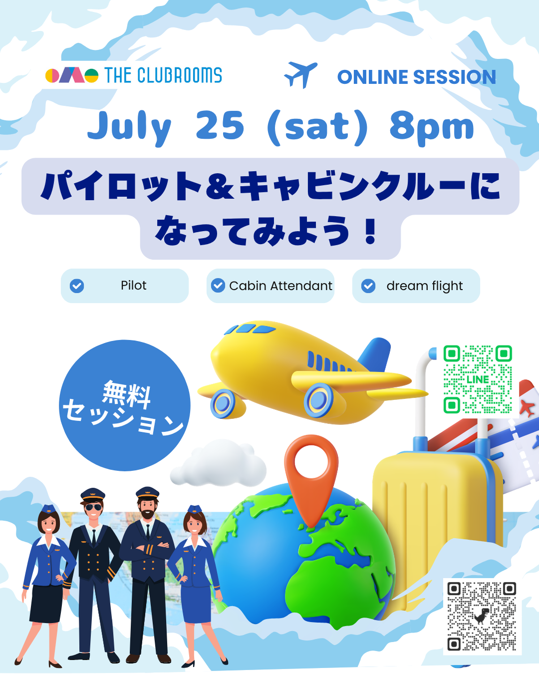 土曜8pmバイリンガルセッション 7/25は「えいごでフライトクルーになってみよう！」
