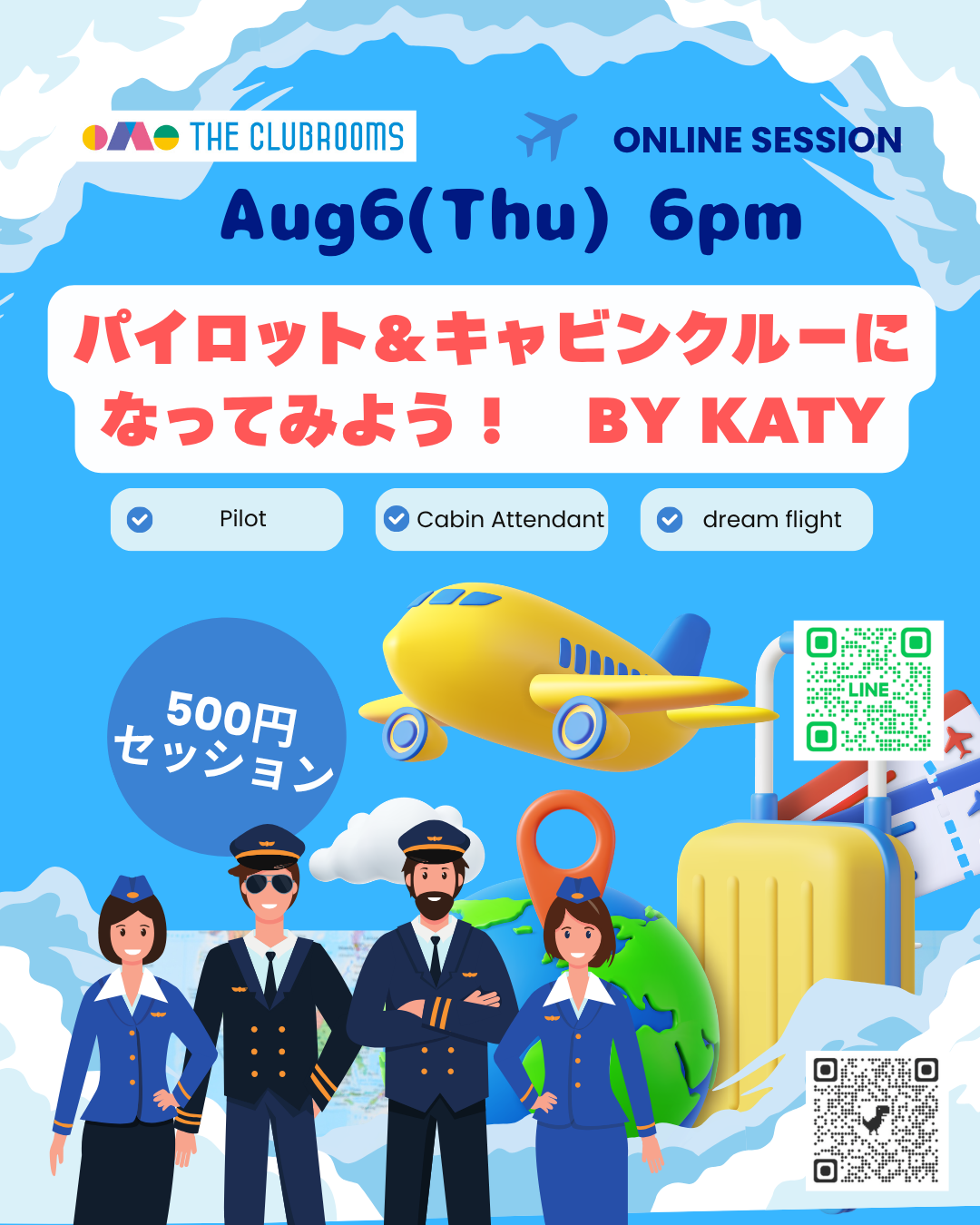 8/6(木）6pmネイティブ講師Katyの 「えいごでフライトクルーになってみよう！」