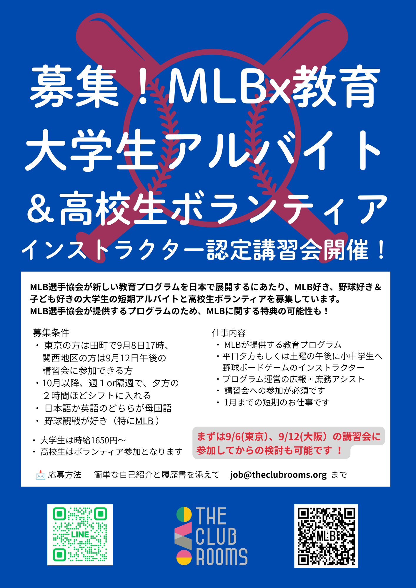 MLB教育プログラムを実行するインストラクター大学生、ボランティア高校生を募集！