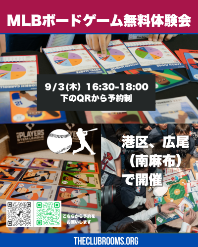 【対面プログラム体験会】MLB STEM LEAGUE 野球ボードゲーム 体験会