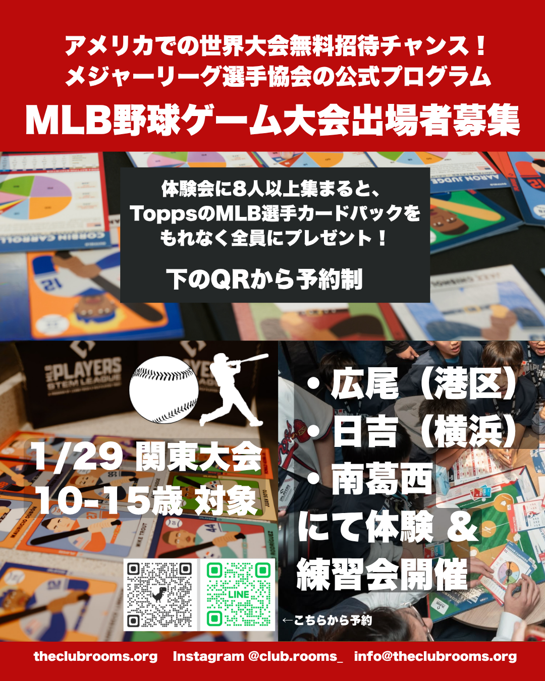 南葛西拠点体験会開催！　短期の放課後野球ボードゲームプログラム（英語力不問）