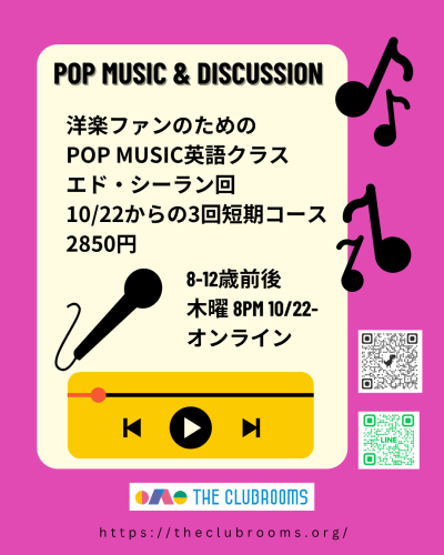エド・シーランの楽曲で学ぶ表現・プレゼンクラスby Daniel 10/22からの木曜8pm