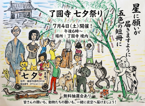 七夕まつりポスター.png
