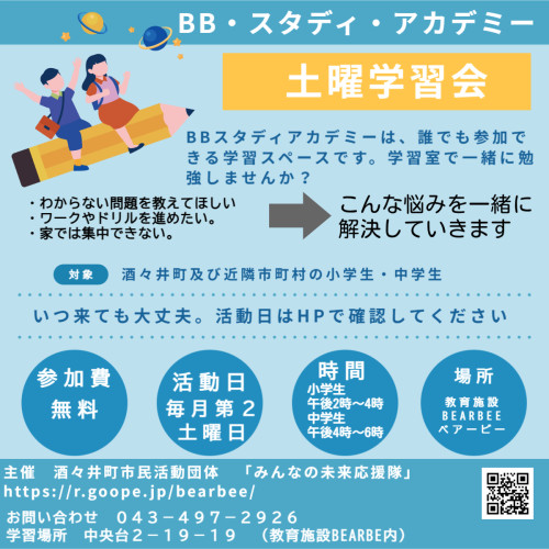 BBスタディアカデミー (1).jpg