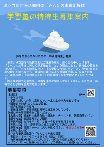 特待生案内チラシ.jpg