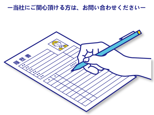 採用.png