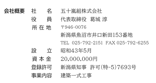 会社概要.png