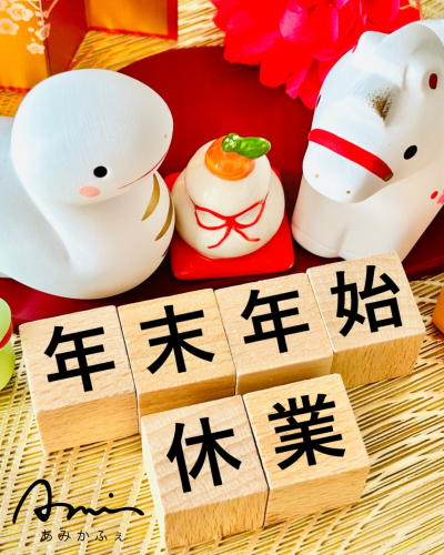 2025-26年末年始.png