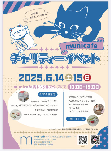 チャリティーイベント開催決定！６月１４日１５日