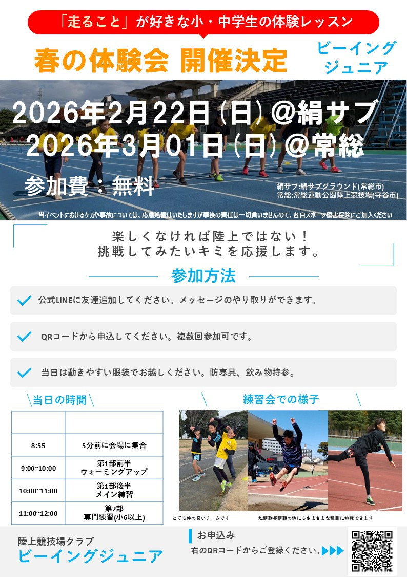 春の体験会への参加お待ちしております。