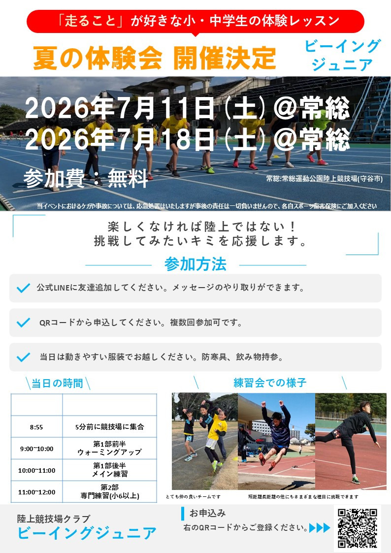 体験会への参加お待ちしております。