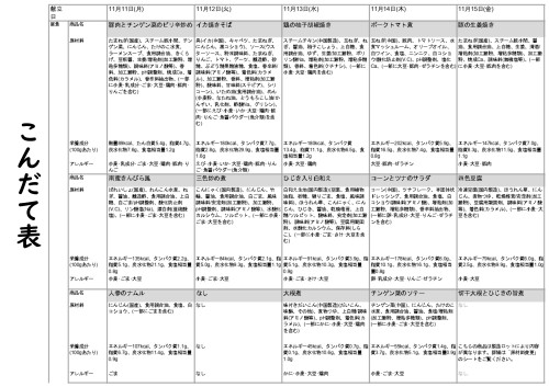 おてがるシェフ献立表11月11日〜11月15日_pages-to-jpg-0002.jpg