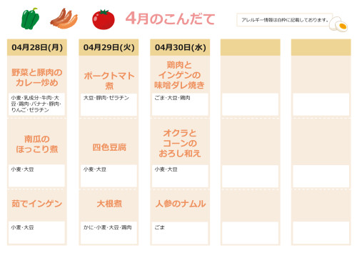 4月献立表5.jpg