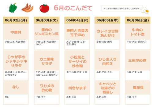 6月献立表1.jpg