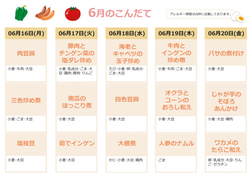6月献立表3.jpg