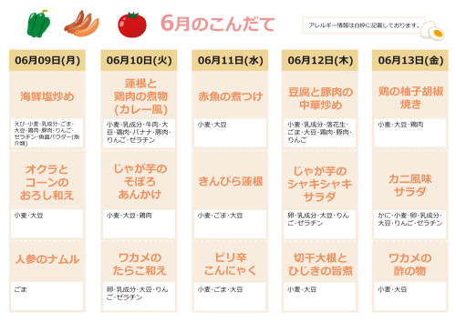 6月献立表2.jpg