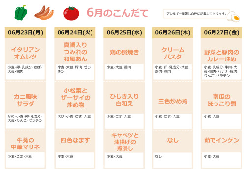 6月献立表4.jpg