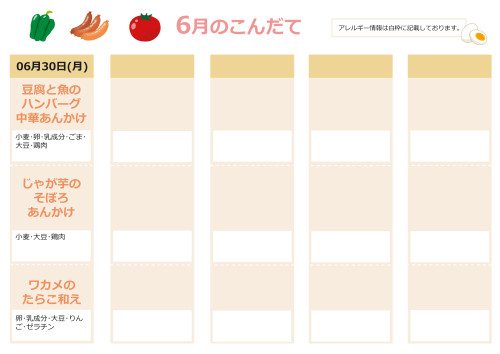 6月献立表5.jpg