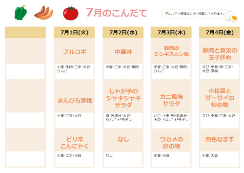 献立表7月分1.jpg