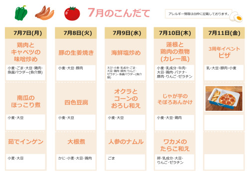 献立表7月分2.jpg