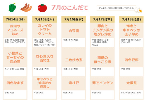 献立表7月分3.jpg