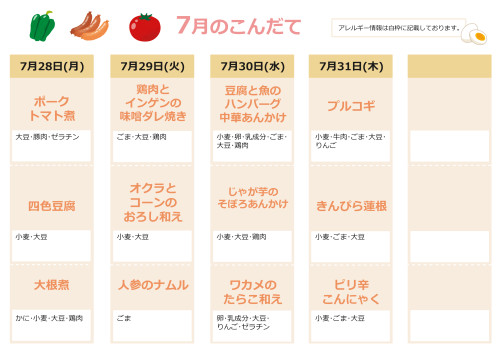 献立表7月分5.jpg
