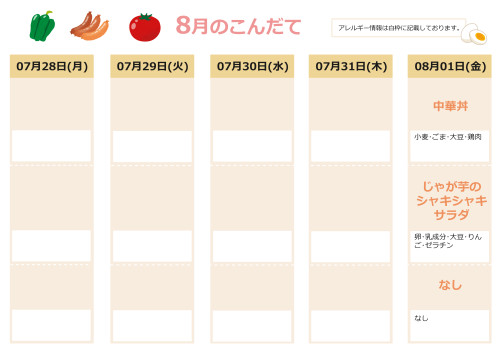 8月献立表1.jpg