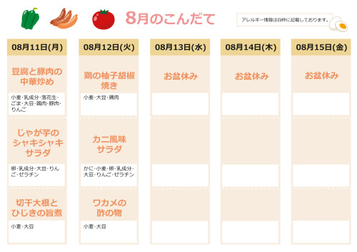 8月献立表3.jpg