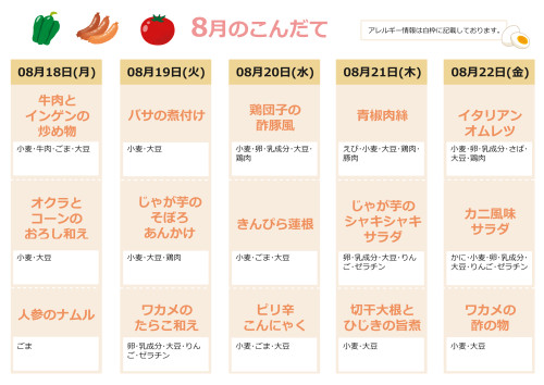 8月献立表4.jpg