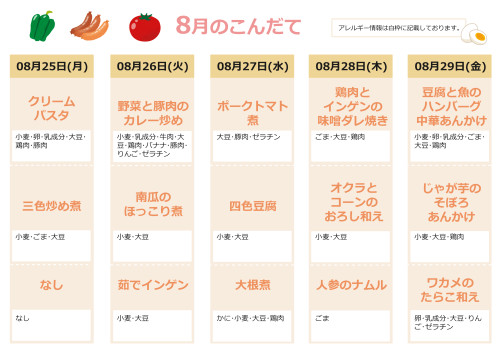 8月献立表5.jpg